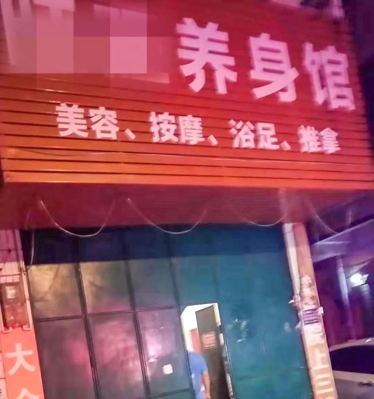 宜州一养身馆后装铁门暗藏卖淫窝点警方一举捣毁抓获9名涉黄人员